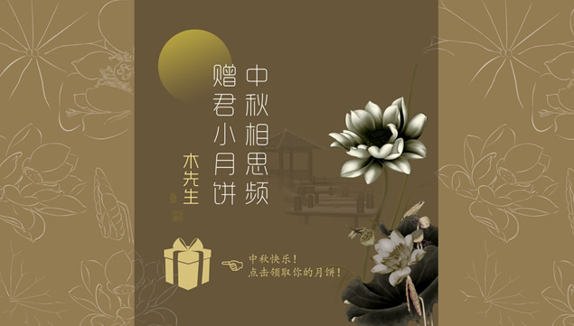 中秋节各式月饼介绍精美素雅中国风PPT模板